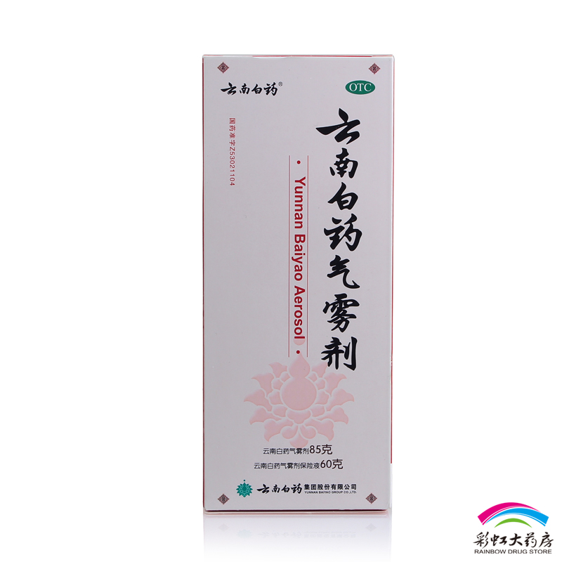 云南白药气雾剂85g+60g喷雾跌打损伤风湿活血包邮
