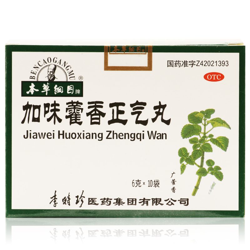 包邮 本草纲目 加味藿香正气丸 感冒呕吐 腹泻拉肚子 头痛头晕