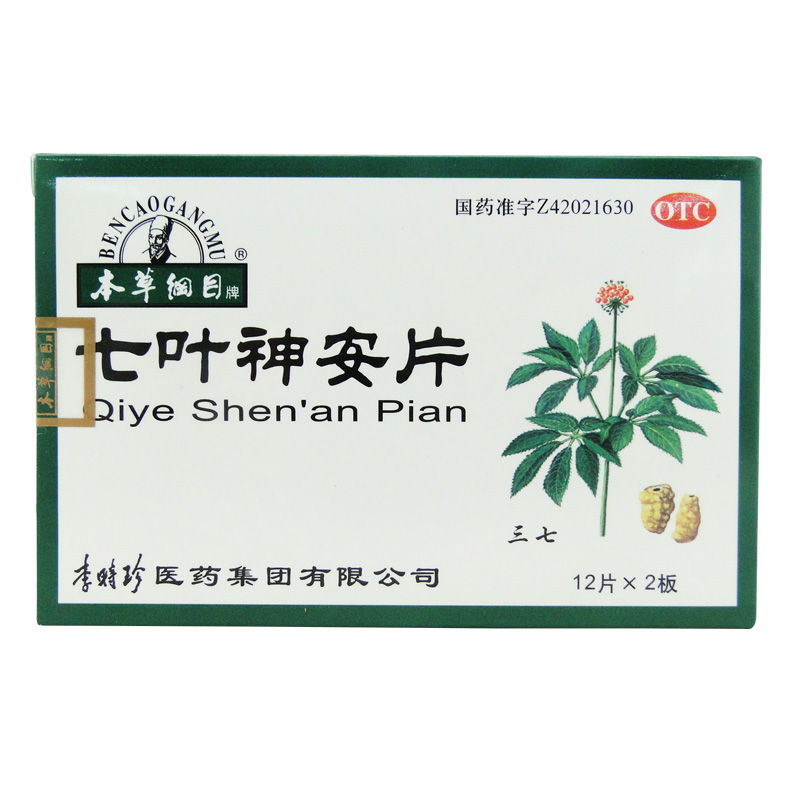本草纲目 七叶神安片24片 益气安神 用于心气不足所致的心悸失眠