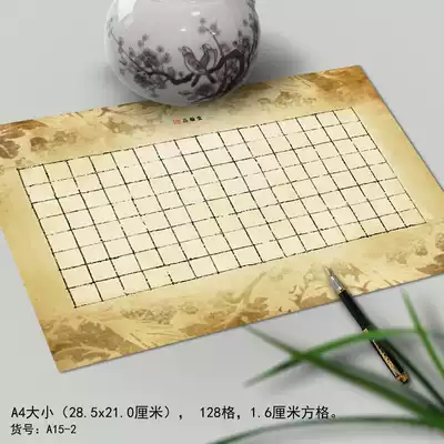 Pinhantang Calligraphy Creation Paper Hard pen practice creation regular script Paper A4 Art Paper 128 grid A15-2