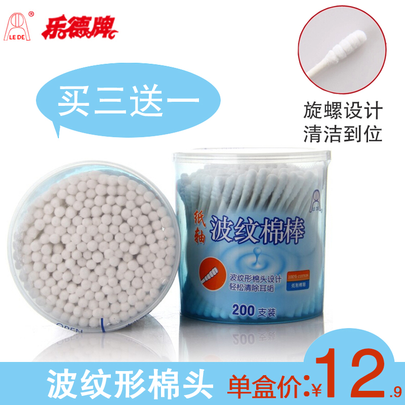 买三送一乐德纸轴波纹棉签200支装棉棒 纸质棉轴清除耳垢