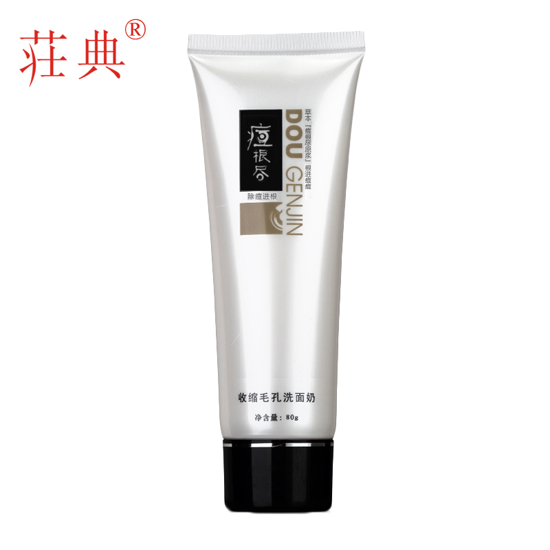 荘典痘根尽收缩毛孔洗面奶80g 深层清洁控油去黑头洁面乳正品
