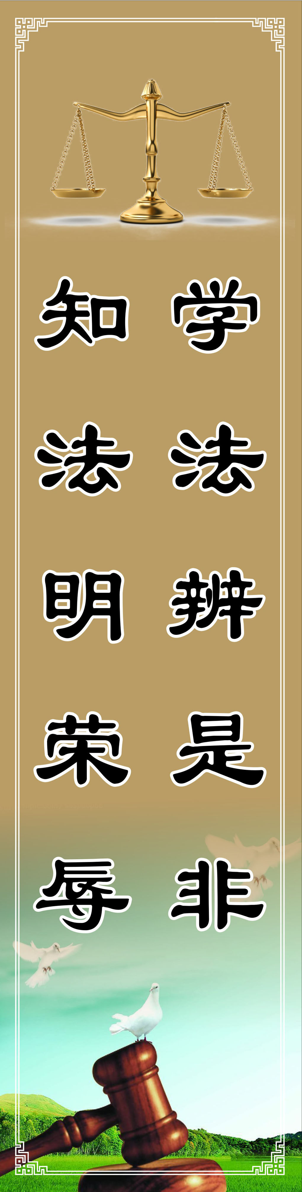 751海报印制展板写真333中国古典画法院文化标语挂图司法挂图1
