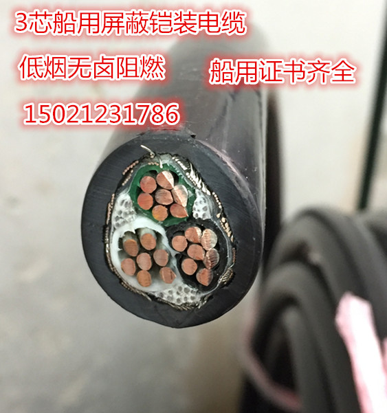 Nanyang low smoke halogen-free marine frequency conversion cable 3-core flame-retardant sheathed shielded cable CJ86 SC 3 * 70