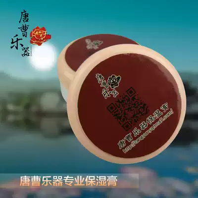 Musical instrument moisturizing cream guqin guzheng Yangqin pipa erhu moisturizing paste for musical instruments to prevent cracking