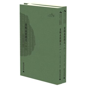 西樵历史文化文献丛书重辑桑园围志（套装共2册）/[清] _1.html