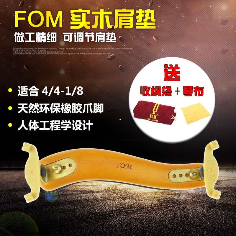  FOM violin shoulder pad Solid wood shoulder pad Children's shoulder pad 4 4-1 8 universal solid wood shoulder pad