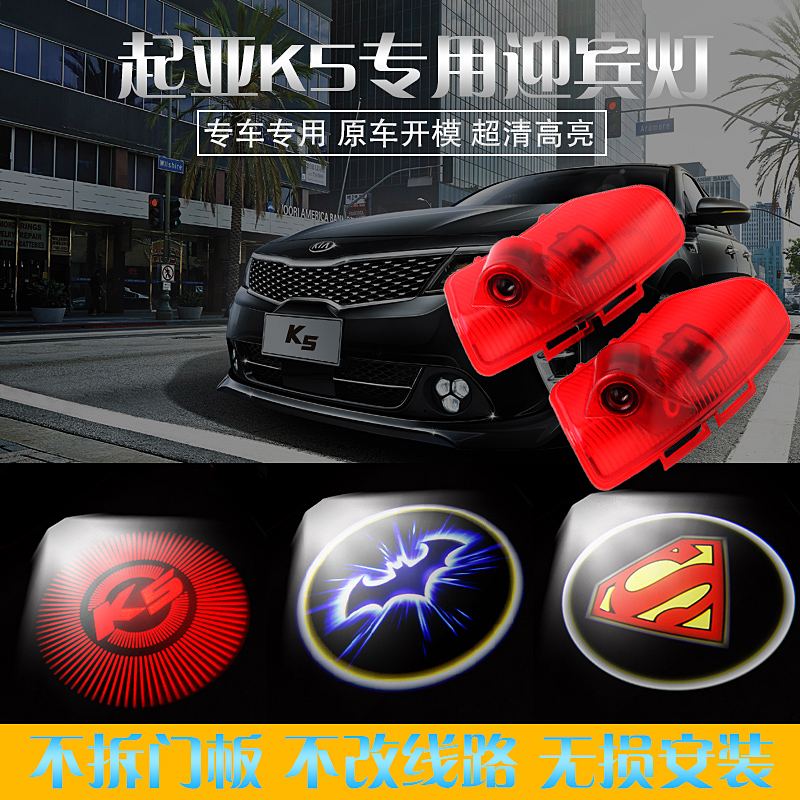 起亚K5迎宾灯 09-15款起亚k5专用车门灯镭射投影灯无损改装原装位