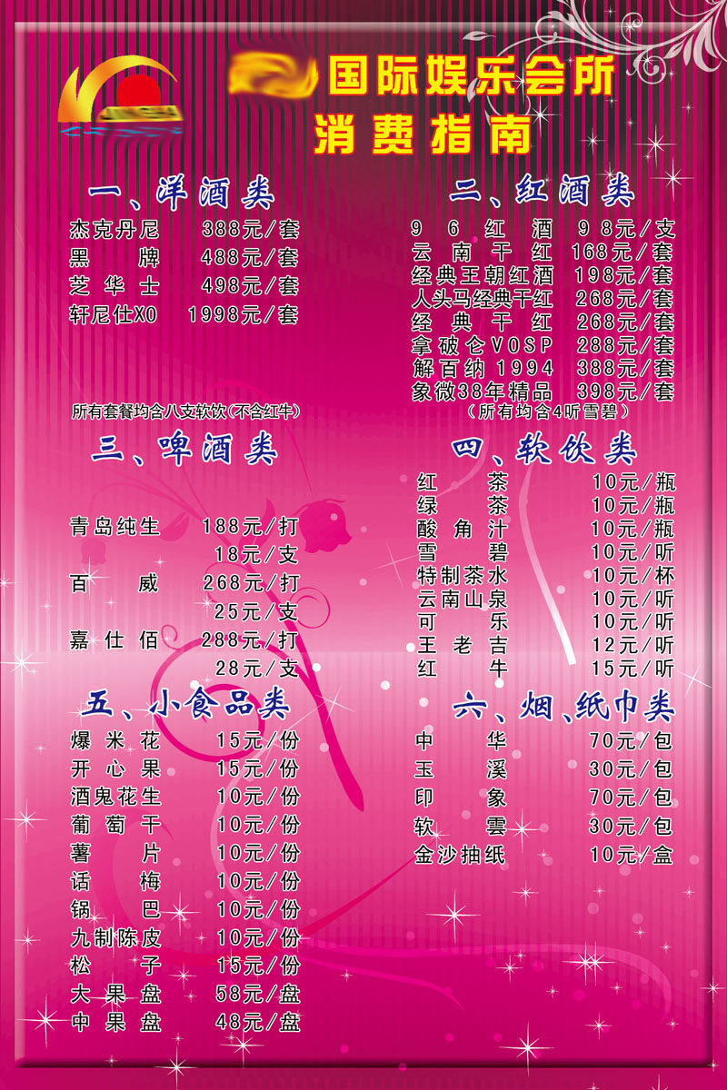 599办公装饰海报展板素材419娱乐会所消费指南