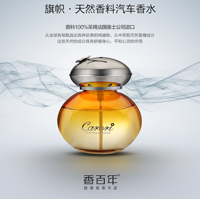 香百年旗帜汽车香水车载高档香水座精油车内饰创意摆件除臭异味