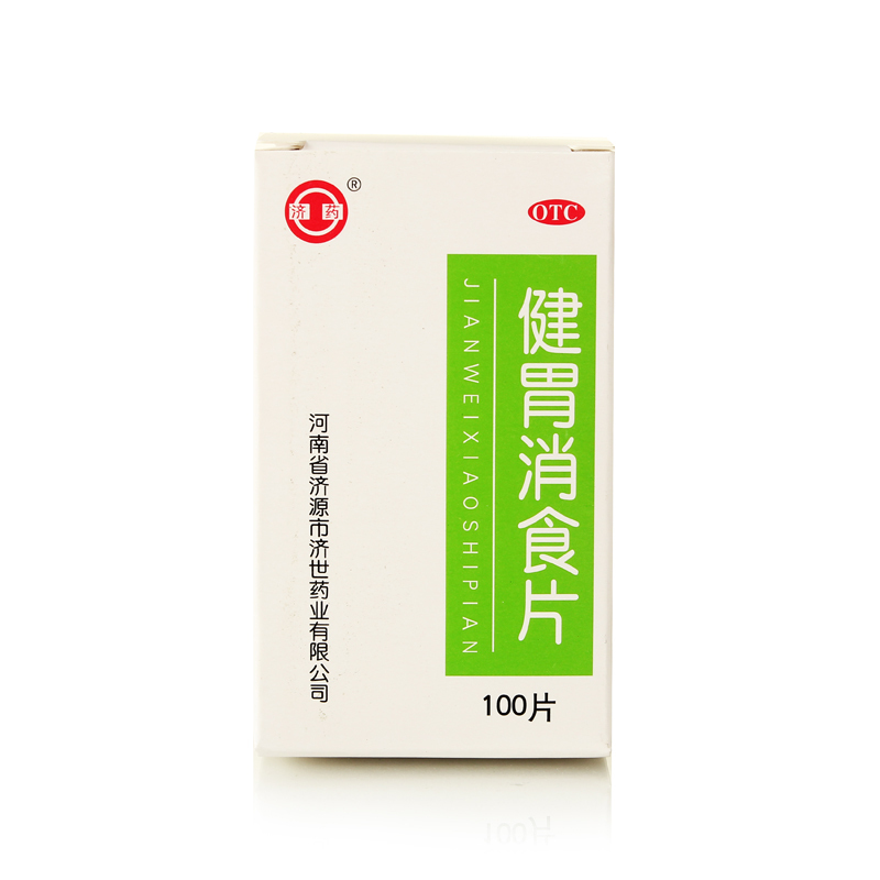济药 健胃消食片 100片*0.5克 健胃消食 腹胀 消化不良 不思饮食