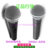 Shure/舒尔 SM58S SM58LC SM57 легендарный вокальный микрофон, инструмент, динамический микрофон, сцена