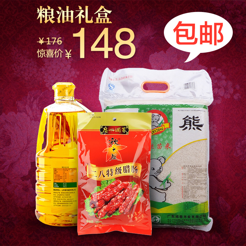 [包邮]福袋 广州酒家腊肠 鲁花油一级花生油 金熊丝苗米大米