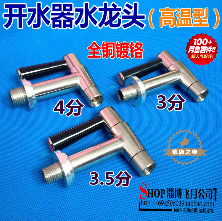 Luxury electric water boiler tap 3 3 5 4 open water tank tap water heater tap high temperature resistant