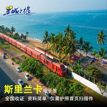 Immigration website] Sri Lanka Visa personal travel electronic visa 1 day urgent 2 hours