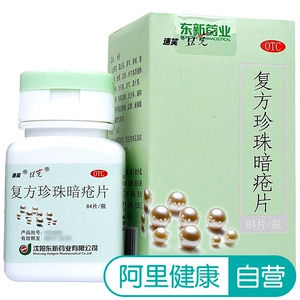 速笑 Таблетки Compound Pearl Acne — это традиционные китайские лекарства для перорального применения, пероральные препараты, средства для очистки тепла, детоксикации и удаления прыщей.