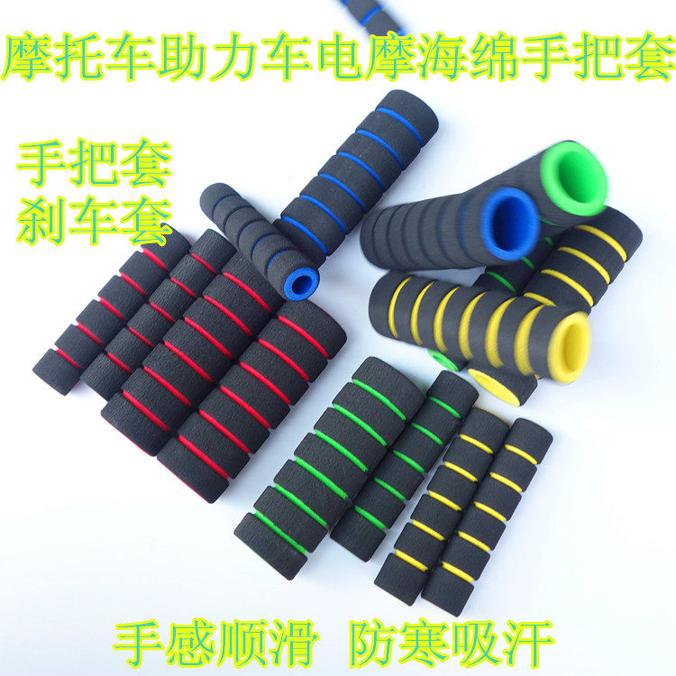 Locomotives have set the electric bicycle scooter electric motor vehicle modified sponge sleeve brake handle sleeve 4
