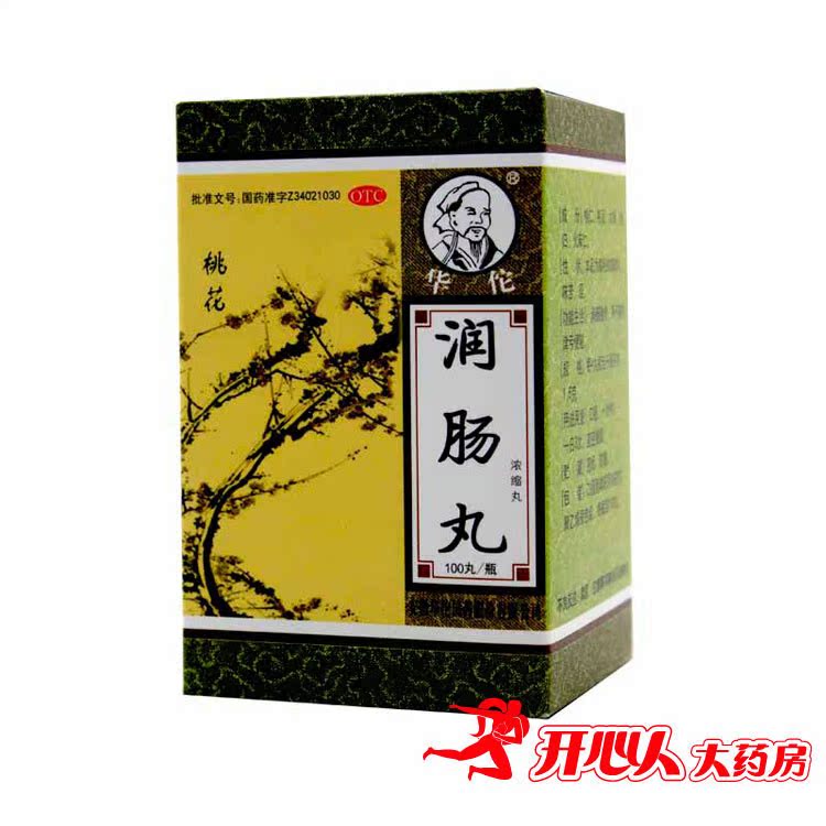 华佗润肠丸 100丸 润肠通便 用于实热便秘 大便干燥 习惯性便秘