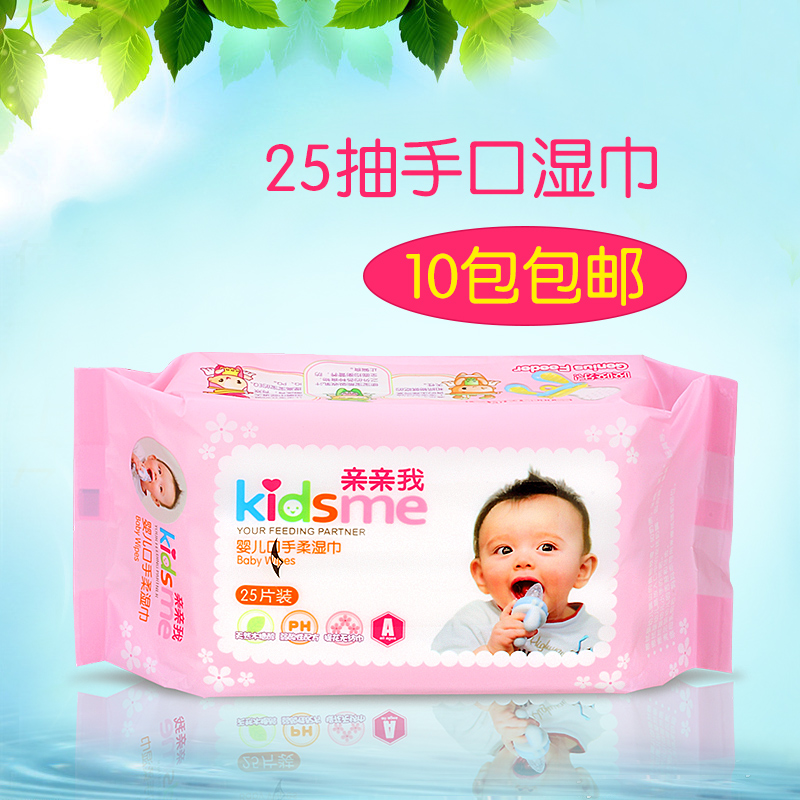 10包包邮 亲亲我 初生婴儿/宝宝专用湿纸巾婴儿口手柔湿巾(25片)