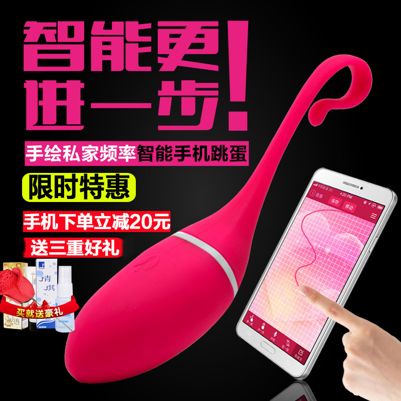 手机智能跳蛋缩阴球 女用电动按摩棒女性震动自慰器成人情趣用品