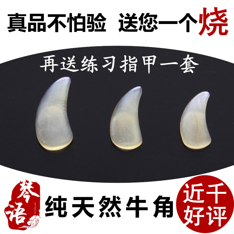 Pure Natural Horn Professional Thickened Groove Guzheng Fingernail Children Adults Big And Medium Size Eight Pieces