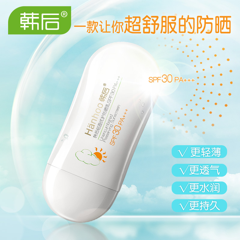 【天猫超市】Hanhoo/韩后轻盈优护防晒隔离美白防紫外线外形时尚