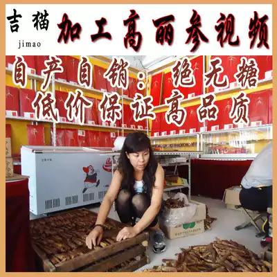 Juye Changbai Mountain Ginseng Korean Ginseng Don't direct ginseng 250g Original skin ginseng 8 years root 6 years root Sugar-free ginseng Original skin ginseng