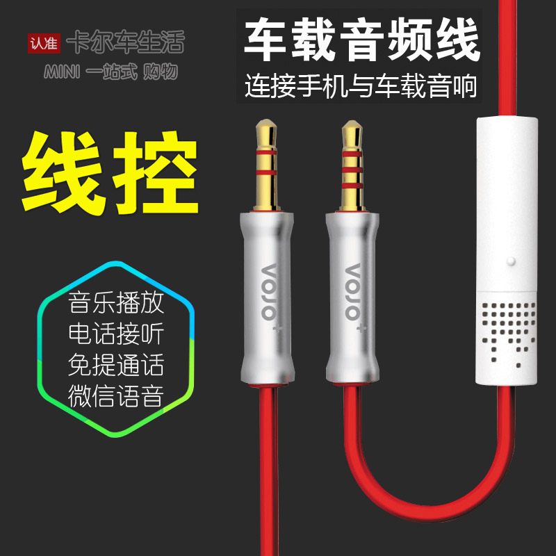 宝马mini车载音频数据线 3.5mm aux车用公对公线控手机音响音频线