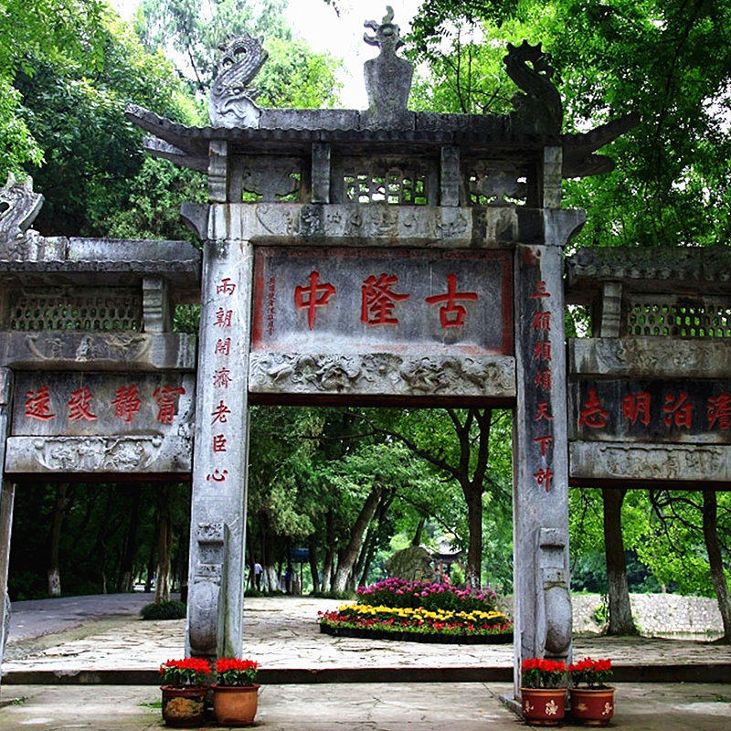 襄阳隆中风景区介绍,古隆中的景点,南河小三峡风景区_大山谷图库