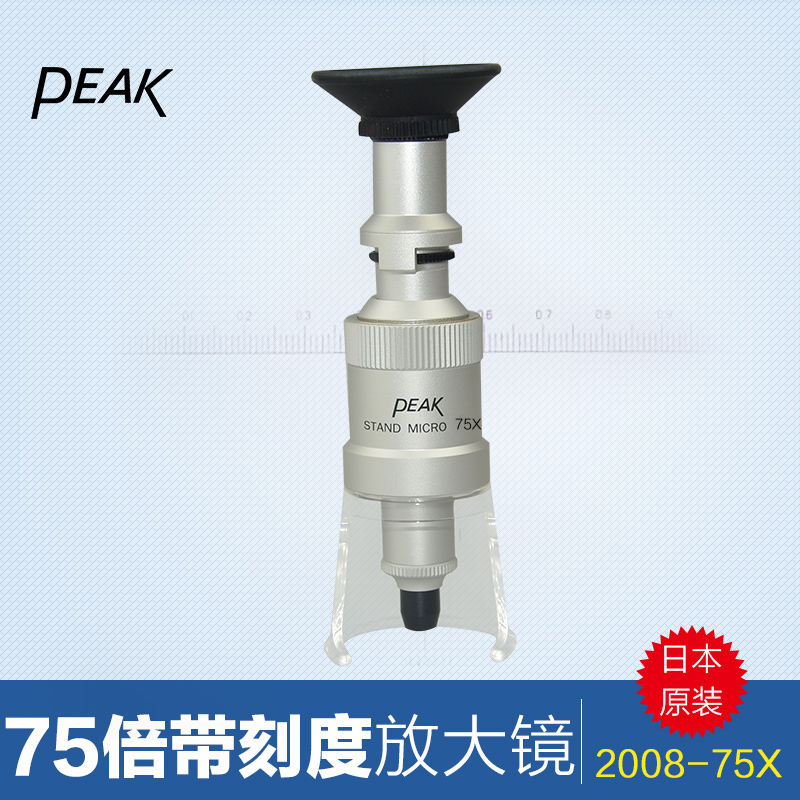 Original dress Japan must be PEAK2008-75K times with scale Magnifier Hundreds of times mirror with ruler microscope High-footed mirror