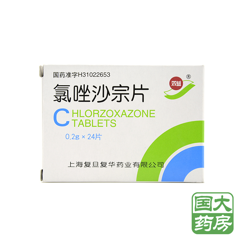 双益 氯唑沙宗片 0.2g*24片/盒