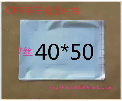 40*50 opp self-adhesive bag garment bag transparent plastic bag 7 silk 100 pieces