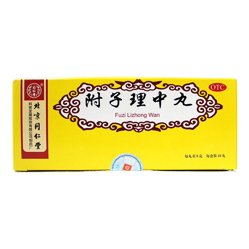 同仁堂 附子理中丸 9g*10丸/盒 温中健脾 脾胃虚寒 呕吐腹泻
