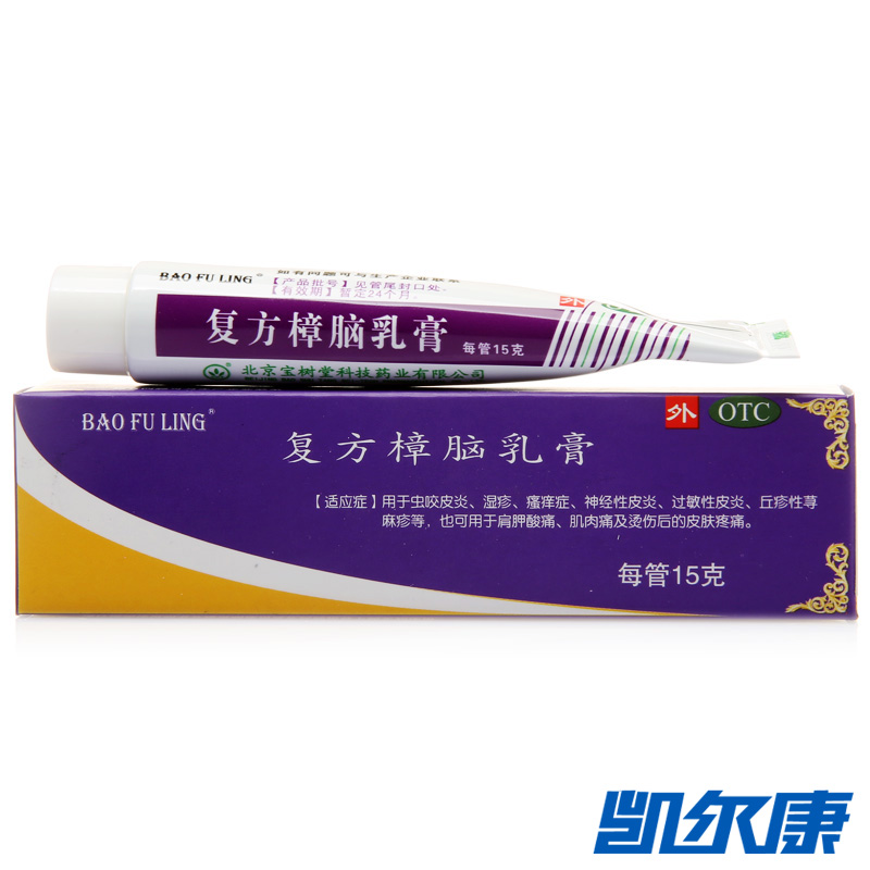 宝树堂复方樟脑乳膏15g用于虫咬皮炎神经性皮炎湿疹丘疹性荨麻疹