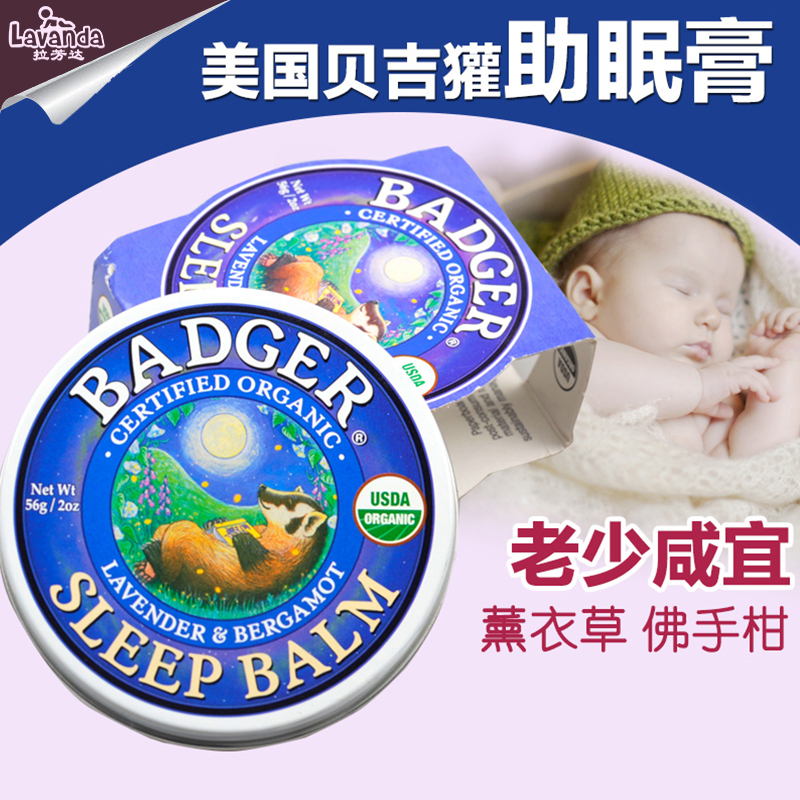 美国Badger贝吉獾薰衣草宝宝助眠膏 婴儿童睡眠膏 改善失眠头痛膏