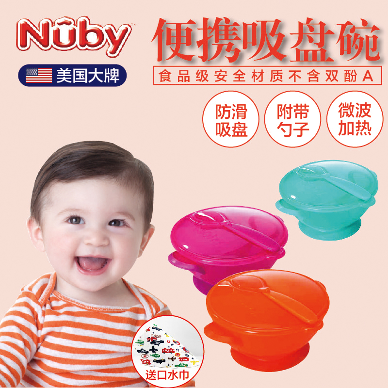 美国Nuby努比宝宝餐具套装吸盘碗儿童训练碗防滑防摔可微波辅食碗