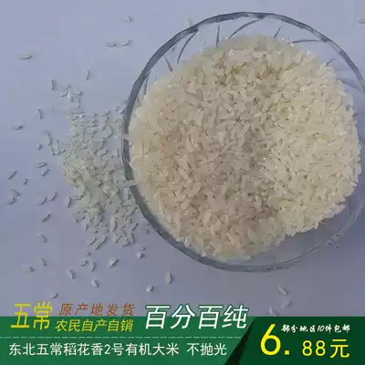 Authentic Northeast Wuchang rice Green high-quality baby rice Wuchang farm self-grown rice flower No 2 new rice