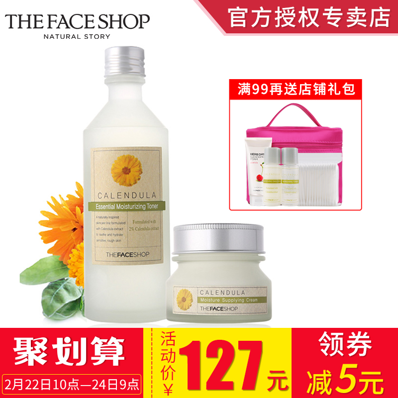 The Face Shop/菲诗小铺金盏花爽肤水乳液补水保湿滋润护肤套装女