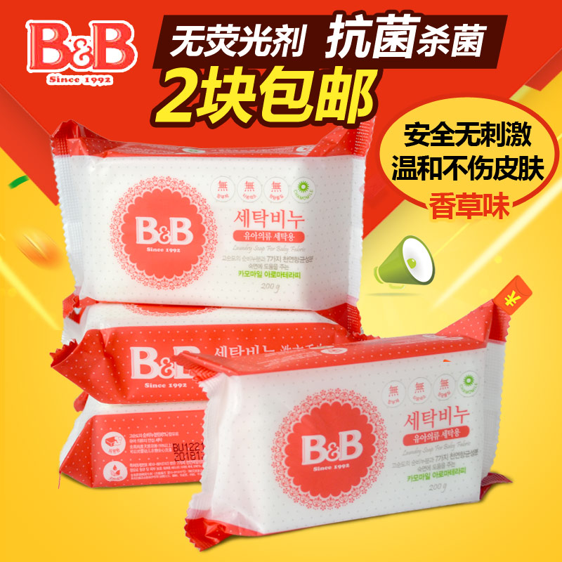韩国保宁婴儿洗衣皂bb皂宝宝抗菌肥皂新生儿尿布皂200g（香草味）