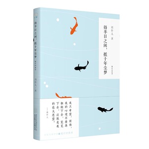 正版包邮 得半日之闲抵十年尘梦 周作人散文集名家经典中小学生新课标课外读物现当代文学散文随笔