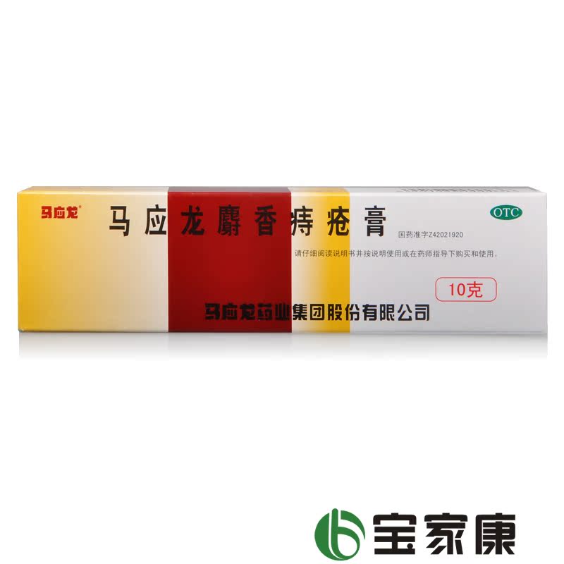 马应龙痔疮膏10g 麝香痔疮膏 痔疮用药 肛裂 大便出血