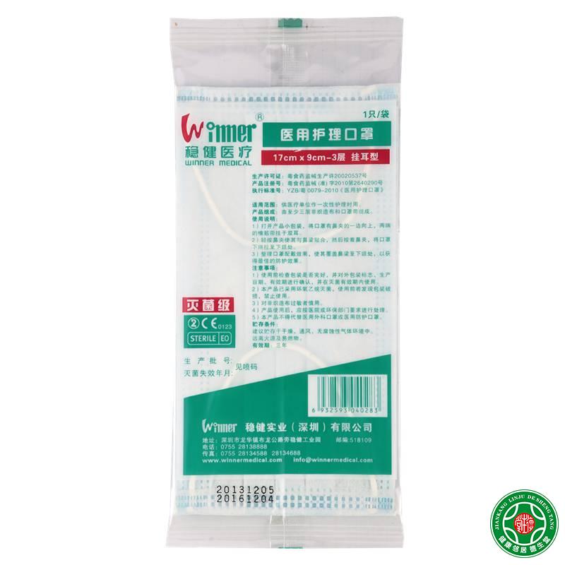 稳健卫生口罩1个h7n9一次性挂耳式卫生防护透气性强包邮