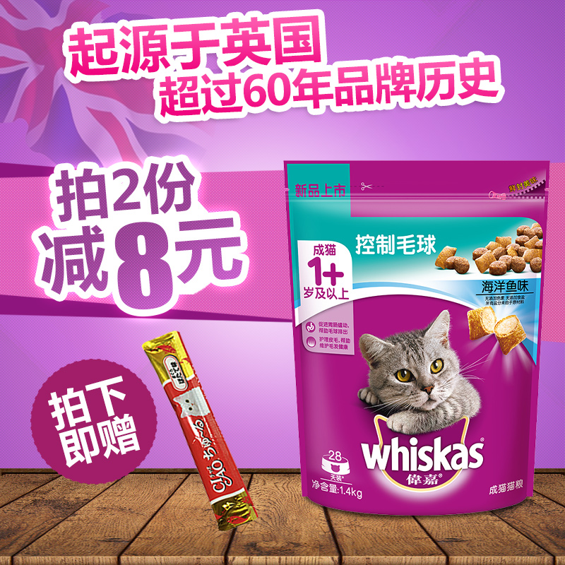 伟嘉宠物猫粮去毛球猫粮排毛海洋鱼味健康体态天然猫粮1.4kg包邮