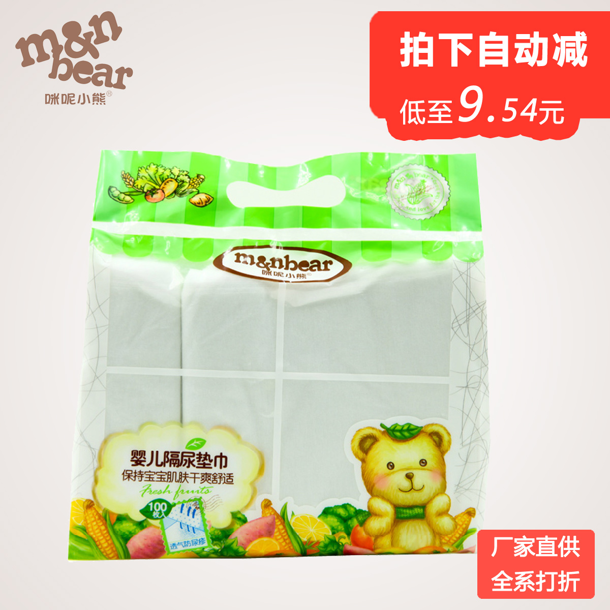咪呢小熊 宝宝隔尿垫巾100片婴儿一次性隔尿纸巾无纺布尿布巾
