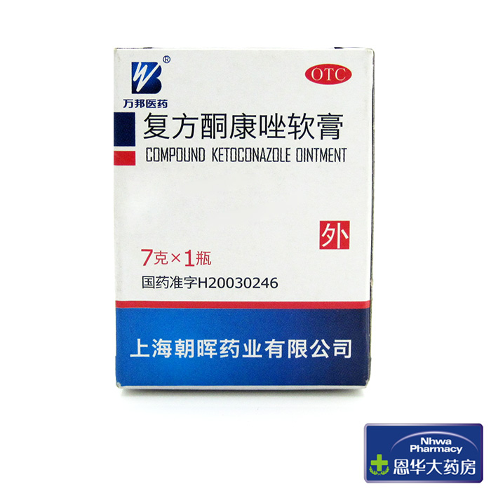 万邦 复方酮康唑软膏 7g 优惠装 真菌感染 体癣 手足股癣  止痒nh