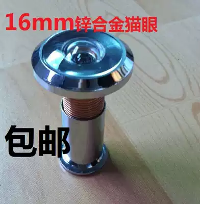 Alloy cat eye 220 degrees 16MM pipe diameter diameter HD wide angle metal lens anti-theft door cat eye mirror