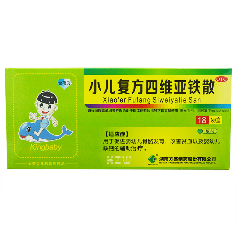 金蓓贝 小儿复方四维亚铁散 18袋/盒 骨骼发育 贫血补钙维生素