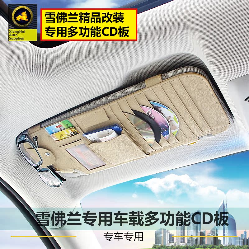 适用于迈锐宝创酷科鲁兹车载遮阳板CD夹卡片夹包真皮套内饰 改装