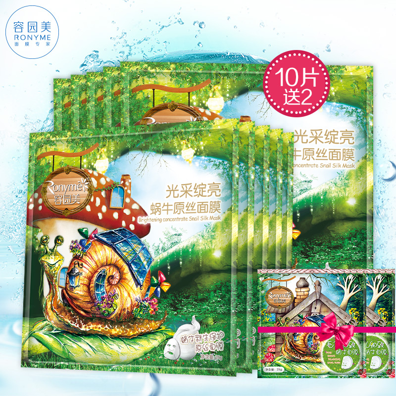 Ronyme/容园美蜗牛原液光采绽亮面膜贴10片补水保湿护肤品套装