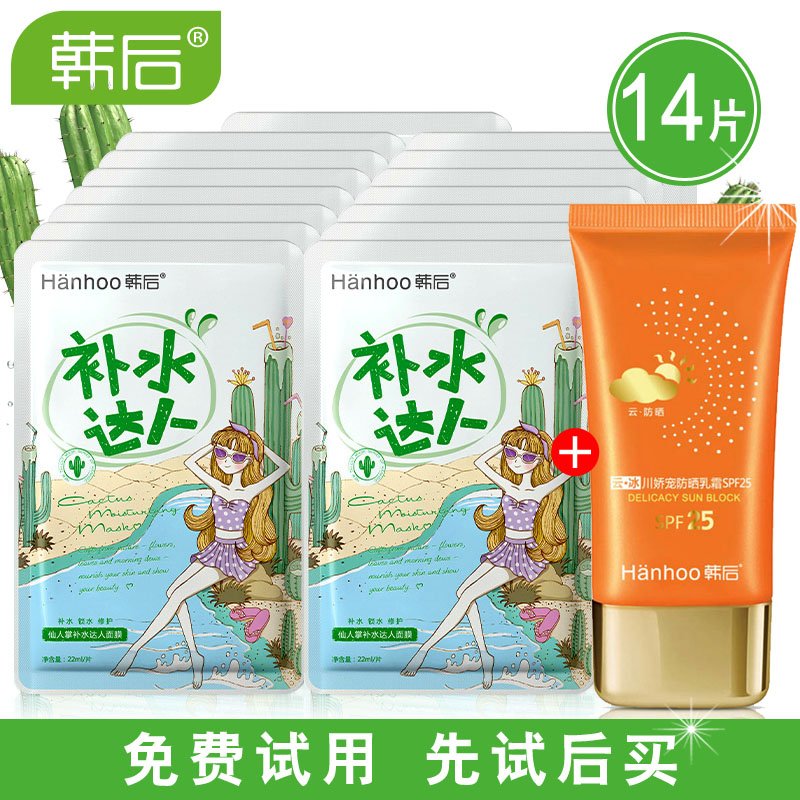Hanhoo/韩后天丝面膜仙人掌补水达人14片补水保湿提亮面贴膜正品
